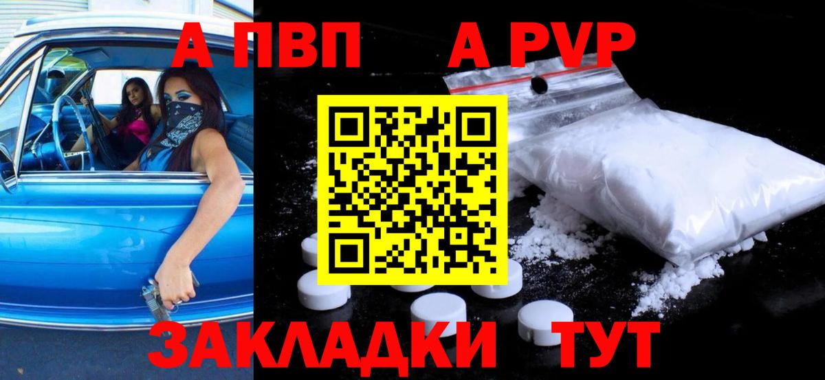 Альфа ПВП VHQ Рубцовск
