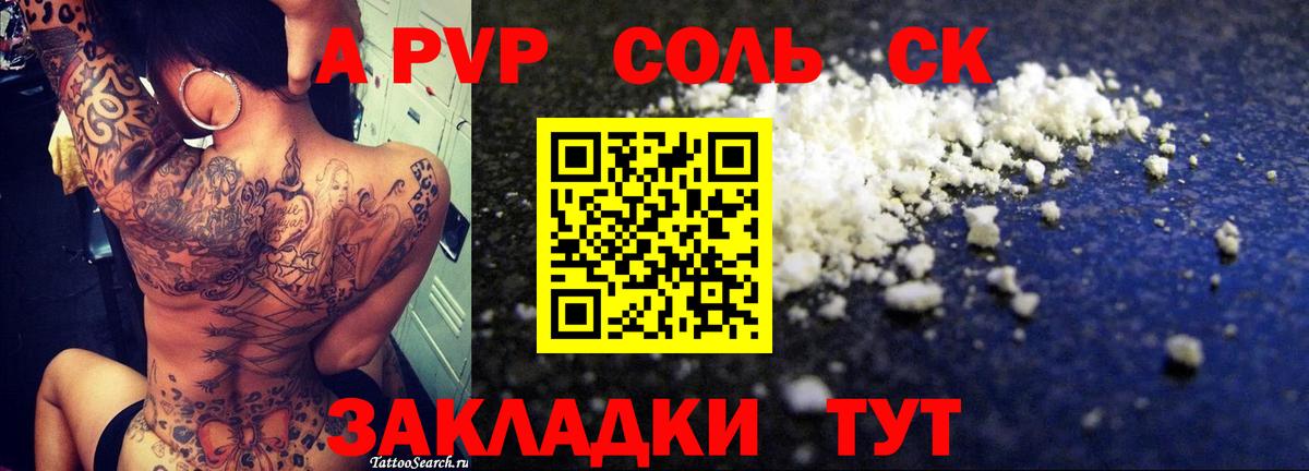 А ПВП Соль  Вход с VPN  Альфа ПВП Соль  Рубцовск  Alpha PVP Соль 