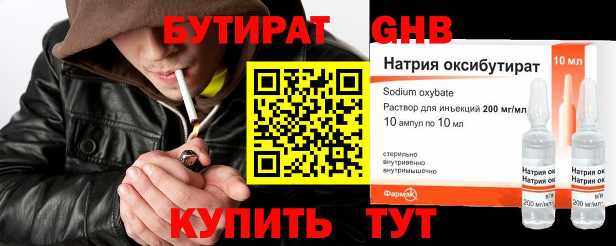 Рубцовск  Бутират BDO  Вход с VPN 