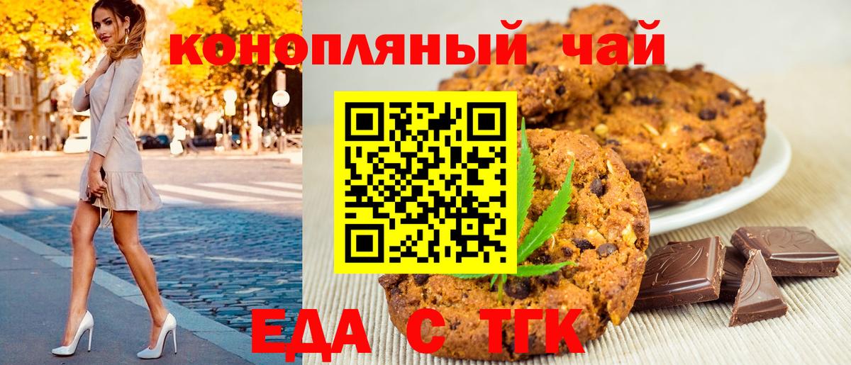 Печенье с ТГК марихуана  Вход с VPN  Рубцовск 