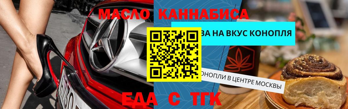 Cannafood конопля Рубцовск