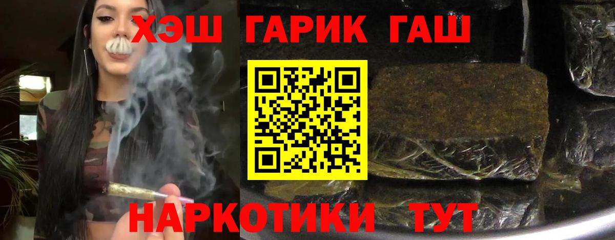Рубцовск  ГАШИШ убойный  ГАШИШ гарик  Вход с VPN 