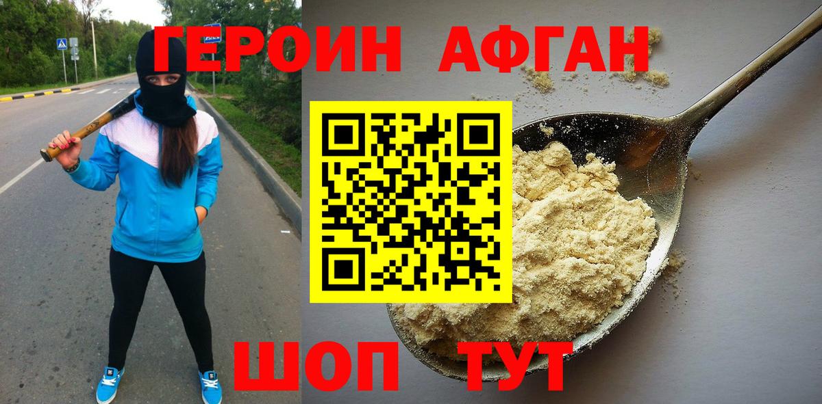 ГЕРОИН хмурый Рубцовск