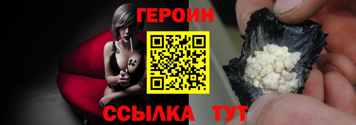 Героин афганец  Вход с VPN  Рубцовск 