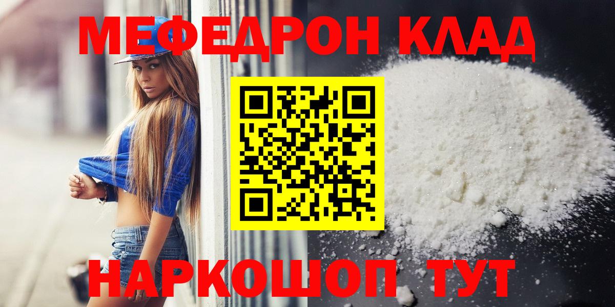 МЯУ-МЯУ  Вход с VPN  Рубцовск  купить наркотик  Мефедрон 4 MMC 