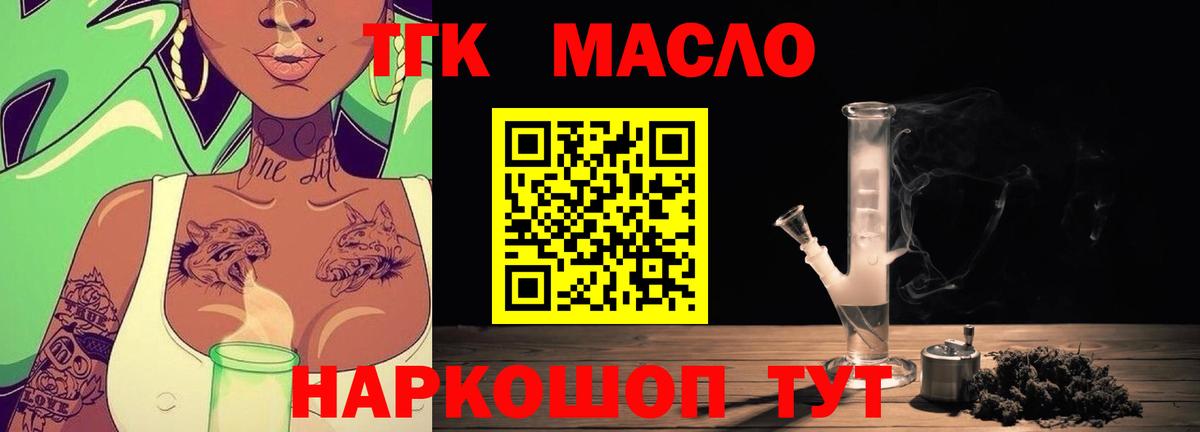 ТГК THC oil Рубцовск